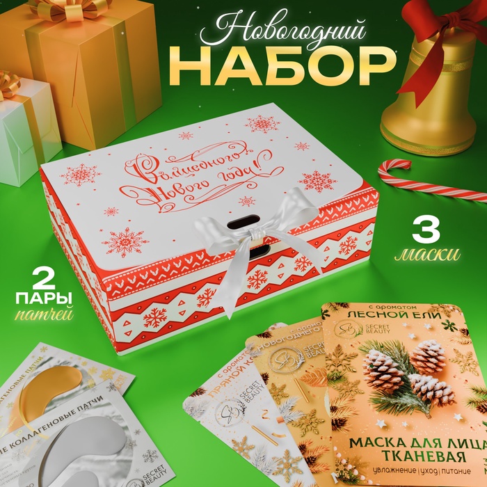 Новогодний подарочный набор «Волшебного Нового года», золотая серия: 3 маски и 2 патчей
Новогодний подарочный набор «Волшебного Нового года», золотая серия: 3 маски и 2 патчей