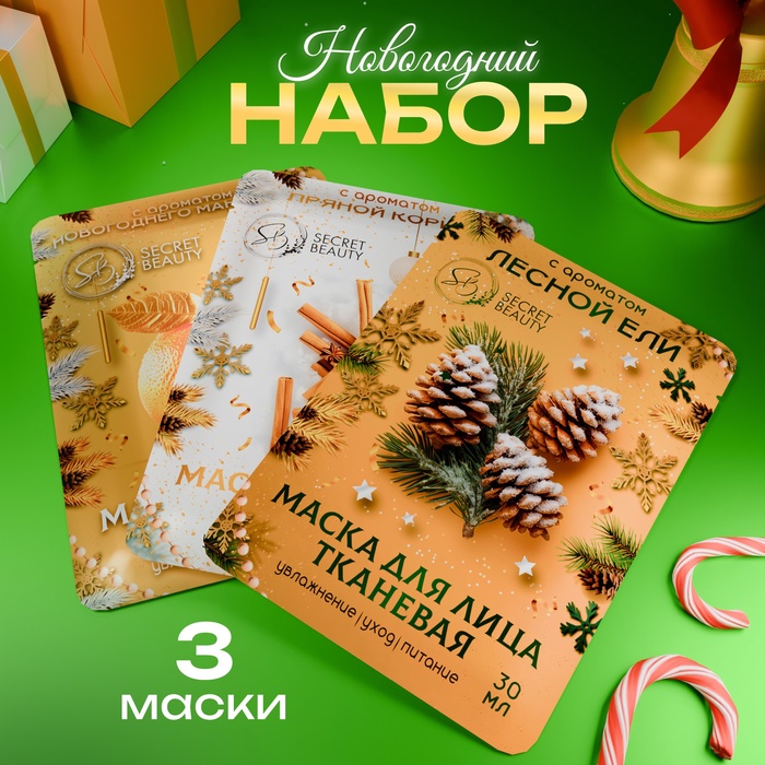 Новогодний подарочный набор масок для лица «Новогодний подарок», золотая серия, 3 шт
Новогодний подарочный набор масок для лица «Новогодний подарок», золотая серия, 3 шт