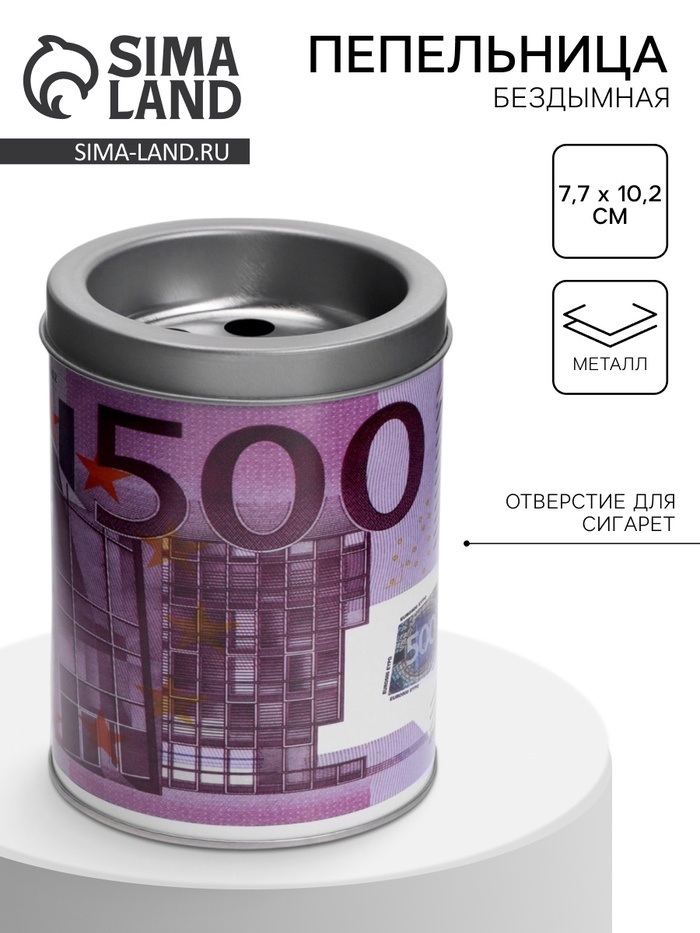 Пепельница для дома бездымная 500 Euro, для сигарет и стиков, 7.7 х 10.2 см, сиреневая
Пепельница для дома бездымная 500 Euro, для сигарет и стиков, 7.7 х 10.2 см, сиреневая