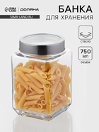 Банка для сыпучих Доляна «Призма», 750 мл, 9×14.5 см, с металлической крышкой, стекло, прозрачная - Фото 1