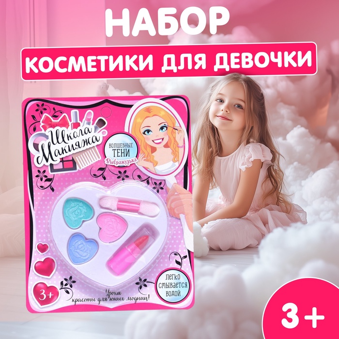 Набор косметики для девочки «Сердечко» - Фото 1