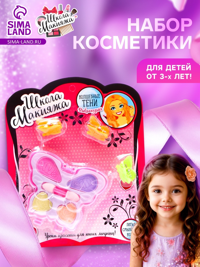 Набор косметики для девочки «Волшебная бабочка» (оттенки МИКС)