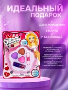 Набор косметики для девочки «Пятилистник» - Фото 3