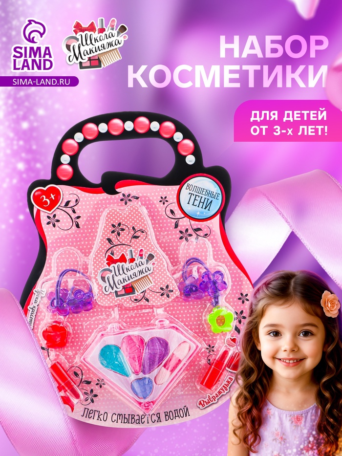 Набор косметики для девочки «Кристалл»