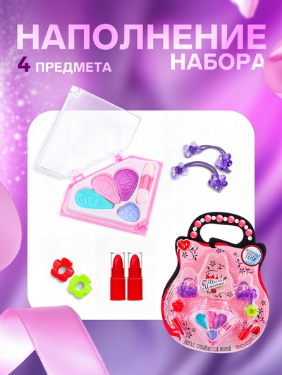 Набор косметики для девочки «Кристалл»