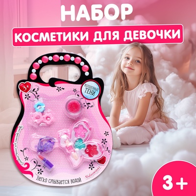 Набор косметики для девочки «Бабочка»