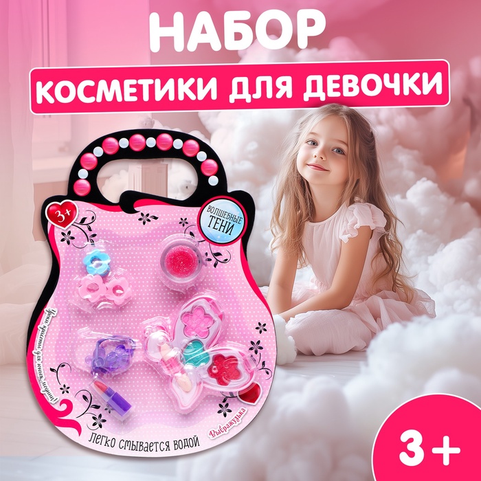 Набор косметики для девочки «Бабочка»