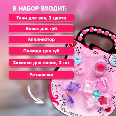 Набор косметики для девочки «‎Бабочка»