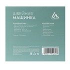 Швейная машинка LuazON LSH-02, 5 Вт, компактная, 4xАА или 220 В, белая - фото 51316949