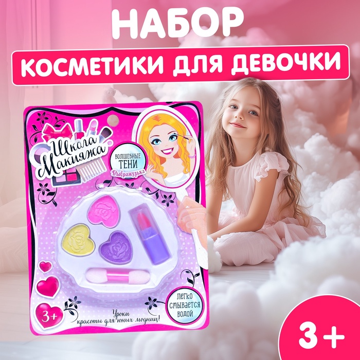 Набор косметики для девочки «Овальчик»