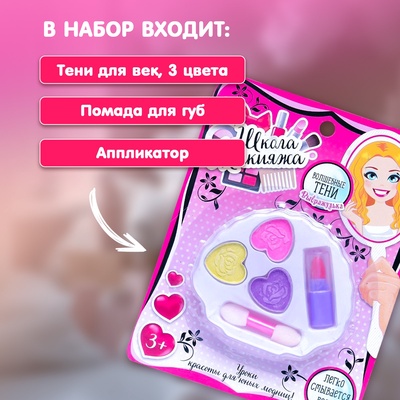 Набор косметики для девочки «Овальчик»