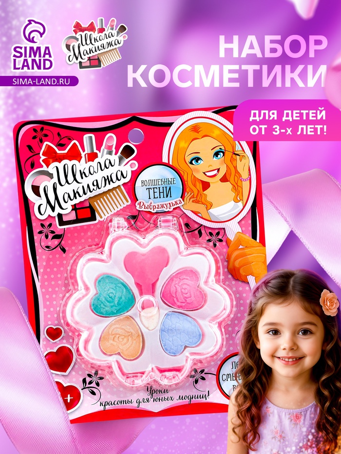 Набор косметики для девочки «Цветочек»
