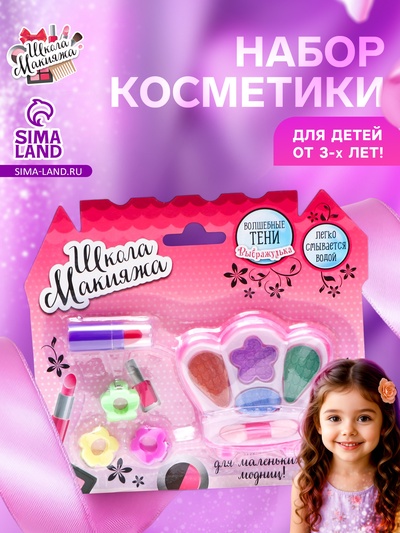 Набор косметики для девочки «Корона»