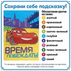 Раскраска по номерам "Время побеждать!", Тачки (карандаши 10 шт., точилка, бонус) 21*30 см - Фото 3