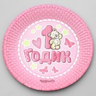 Тарелка одноразовая бумажная «1 годик», розовая, 18 см - Фото 2