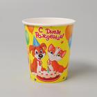 Стакан бумажный «С Днём Рождения! Пёсик и кошечка», 250 мл - Фото 1