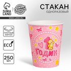 Стакан одноразовый бумажный «1 годик», розовый, 250 мл - Фото 1