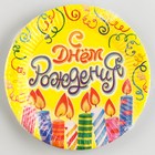 Тарелка одноразовая бумажная «С днем рождения», 18 см - Фото 2