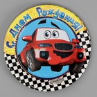 Тарелка одноразовая бумажная "С днем рождения" машинка (18 см) - Фото 3