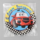 Тарелка одноразовая бумажная "С днем рождения" машинка (18 см) - Фото 5