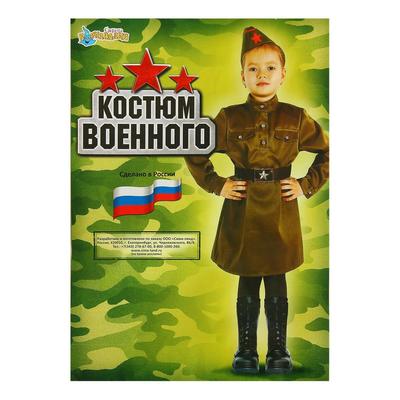 Карнавальный костюм для девочки «Военный», платье, ремень, пилотка, рост 110-120 см