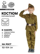 Детский карнавальный костюм «Военный», брюки, гимнастёрка, ремень, пилотка, рост 92-104 см - Фото 1