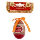 Яйцо-подвеска пасхальное "С праздником Пасхи!" - Фото 4
