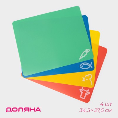 Доски разделочные гибкие Доляна, набор 4 шт., 34.5×27.5×0.1 см, ассорти