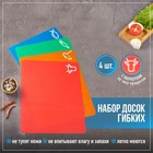 Набор досок разделочных гибких Доляна, 4 шт, 34,5×27,5×0,1 см, цвет МИКС - Фото 1