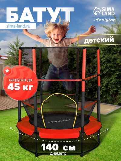 Батут ONLYTOP, d=140 см, высота сетки 125 см, красный