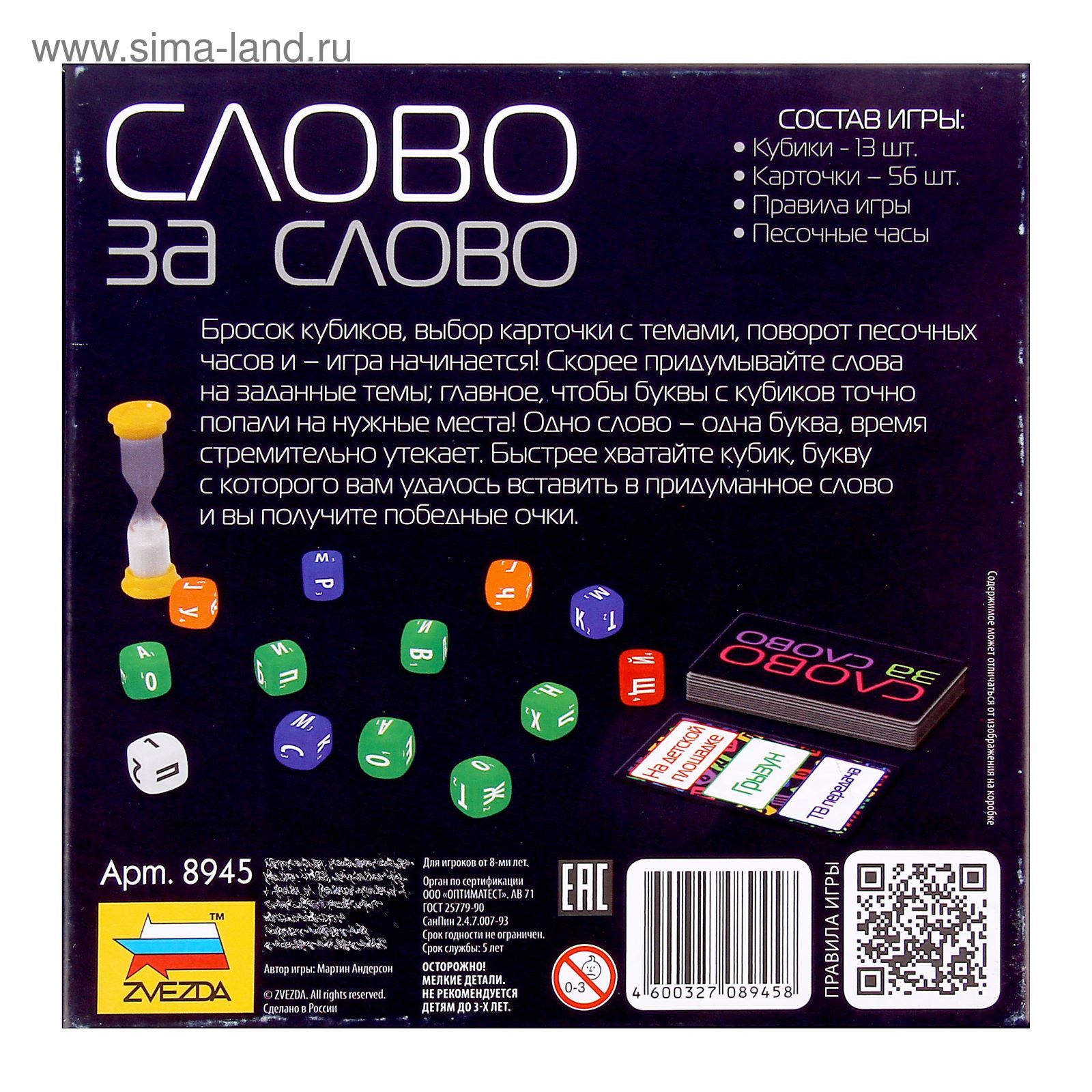 Культурный центр меридиан москва схема зала. Слово за слово играть. Игра настольная слово за слово. Настольная игра слово за словом. Игра wow 64 уровень.