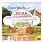 Настольная игра «Простоквашино: Счёт до 10» - Фото 5