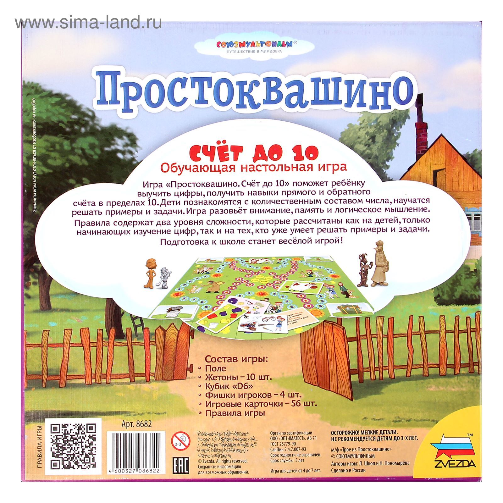 Настольная игра «Простоквашино: Счёт до 10»