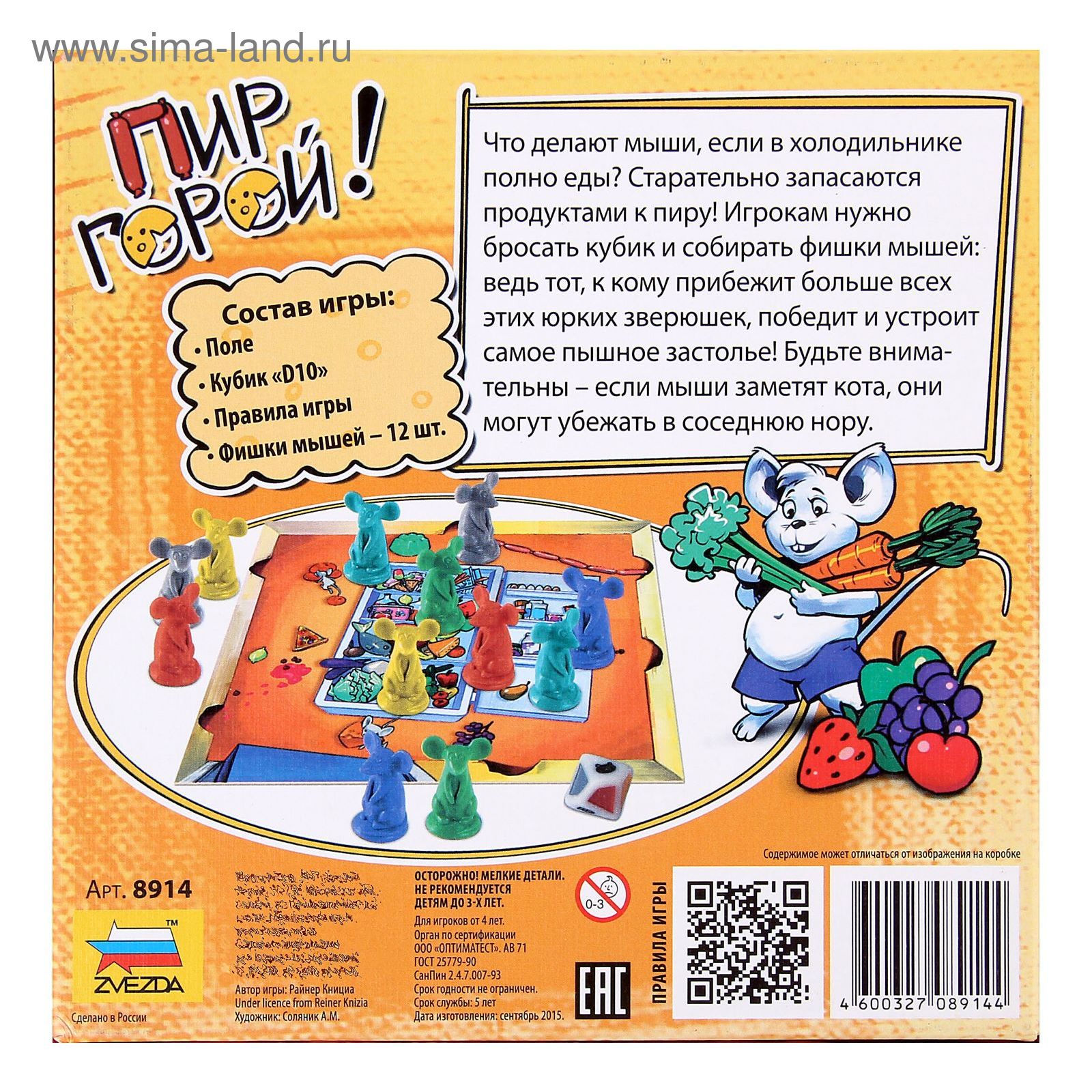 Настольная игра «Пир горой»