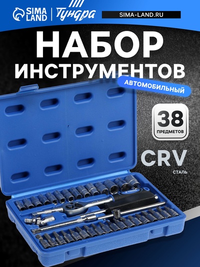 Набор инструментов в кейсе ТУНДРА, автомобильный, CrV, 1/4", 38 предметов