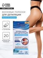Восковые полоски Floresan Deep Depil для депиляции области бикини, с азуленом, 20 шт. - Фото 1