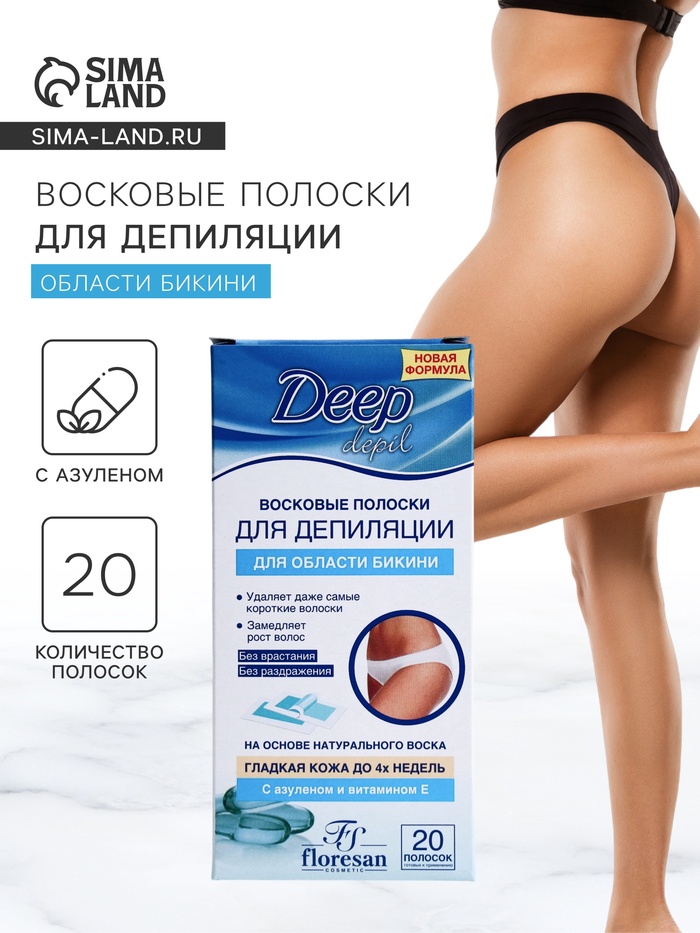 Восковые полоски Floresan Deep Depil для депиляции области бикини, с азуленом, 20 шт. - Фото 1
