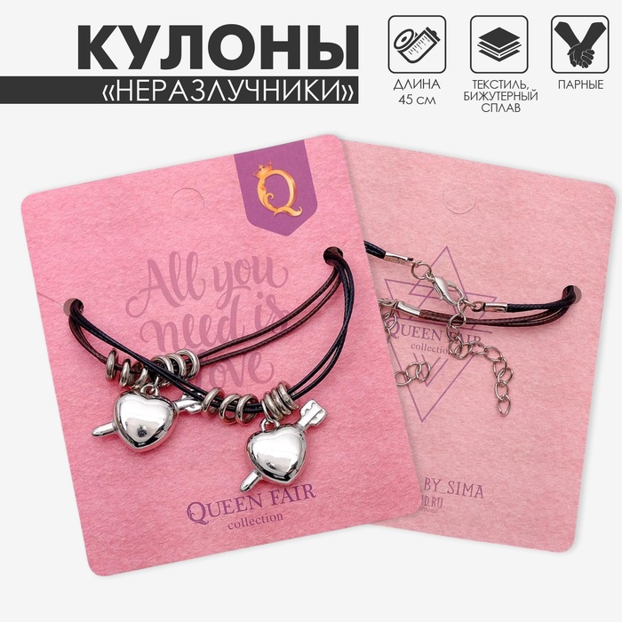 Кулоны парные на шнурке «Сердца со стрелой», 45 см, цвет чёрный/коричневый - Фото 1
