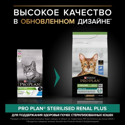 Сухой корм PRO PLAN для стерилизованных кошек, кролик, 1.5 кг