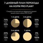 Сухой корм PRO PLAN для кошек с проблемами пищеварения, индейка, 3 кг - Фото 8