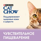 Акция +25%! Сухой корм CAT CHOW для кошек с чувствительным пищеварением, 2 кг - Фото 3