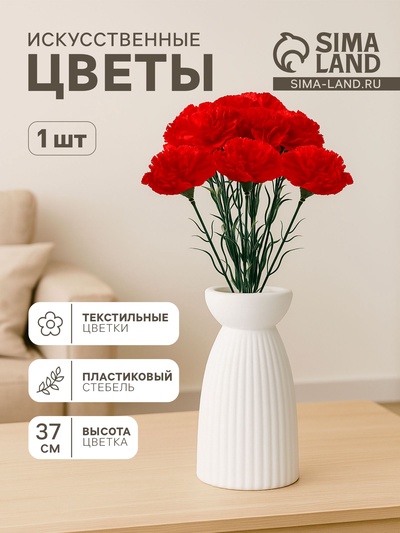 Цветы искусственные «Гвоздика», h=37 см, красные