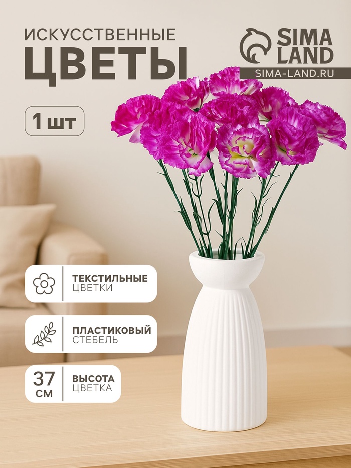 Цветы искусственные «Гвоздика», h=37 см, d=7 см, сиреневые - Фото 1