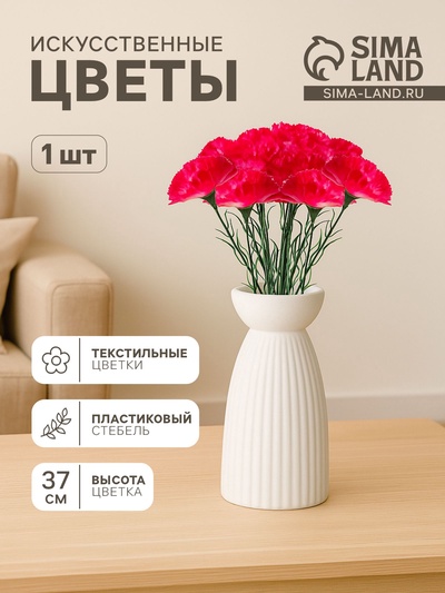 Цветы искусственные «Гвоздика», h=37 см, розовые