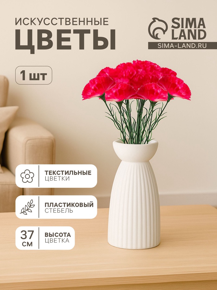 Цветы искусственные «Гвоздика», h=37 см, розовые - Фото 1