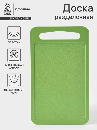 Доска разделочная Доляна, пластик, прямоугольная, 22×13 см, зелёная