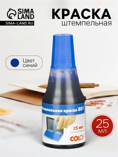 Штемпельная краска COLOP, 25 мл, синяя