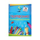 Портфолио Третьеклассника А4 12 листов, обложка - мелованная бумага, внутренний блок - офсет - Фото 1