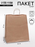 Пакет крафт без печати, круглая ручка 32×18×37 см - Фото 1