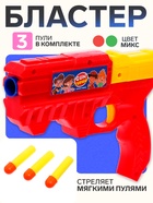 Пистолет «Бластер», стреляет мягкими пулями, цвета МИКС - Фото 1